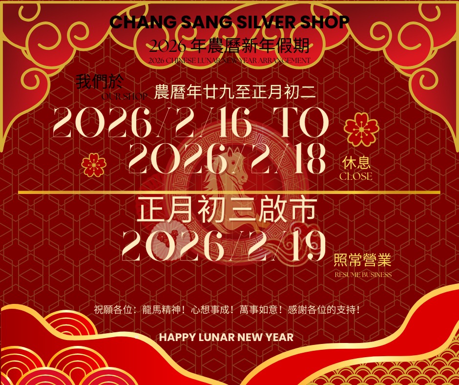 2026農曆新年營業安排