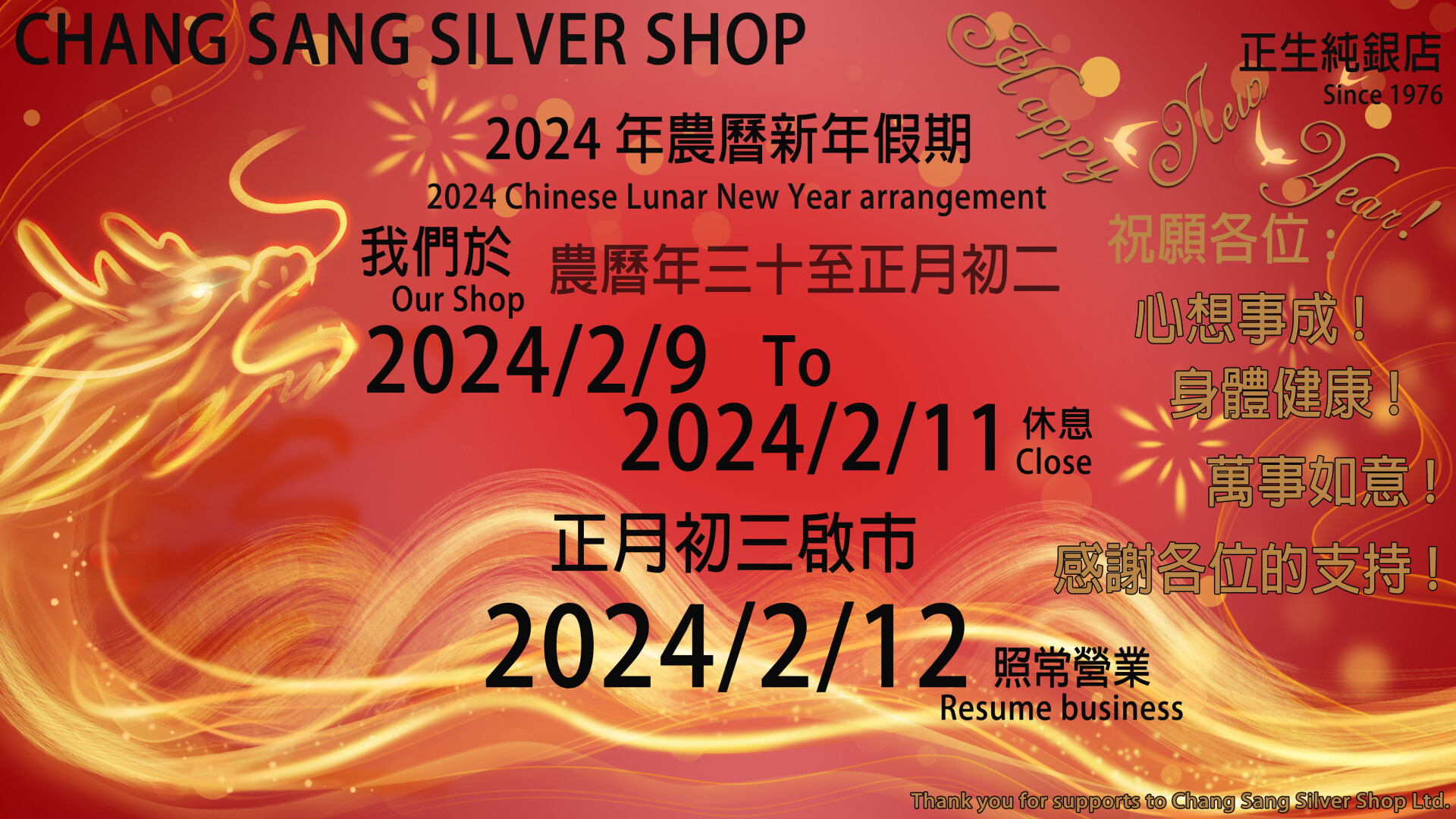 2024農曆新年假期2024 Chinese Lunar New Year arrangement